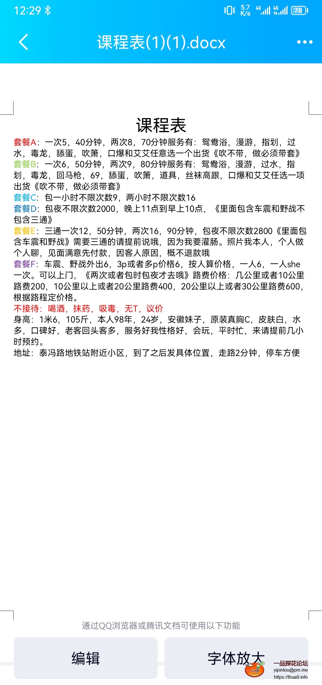 Screenshot_20230724_122932_com.tencent.mobileqq.jpg